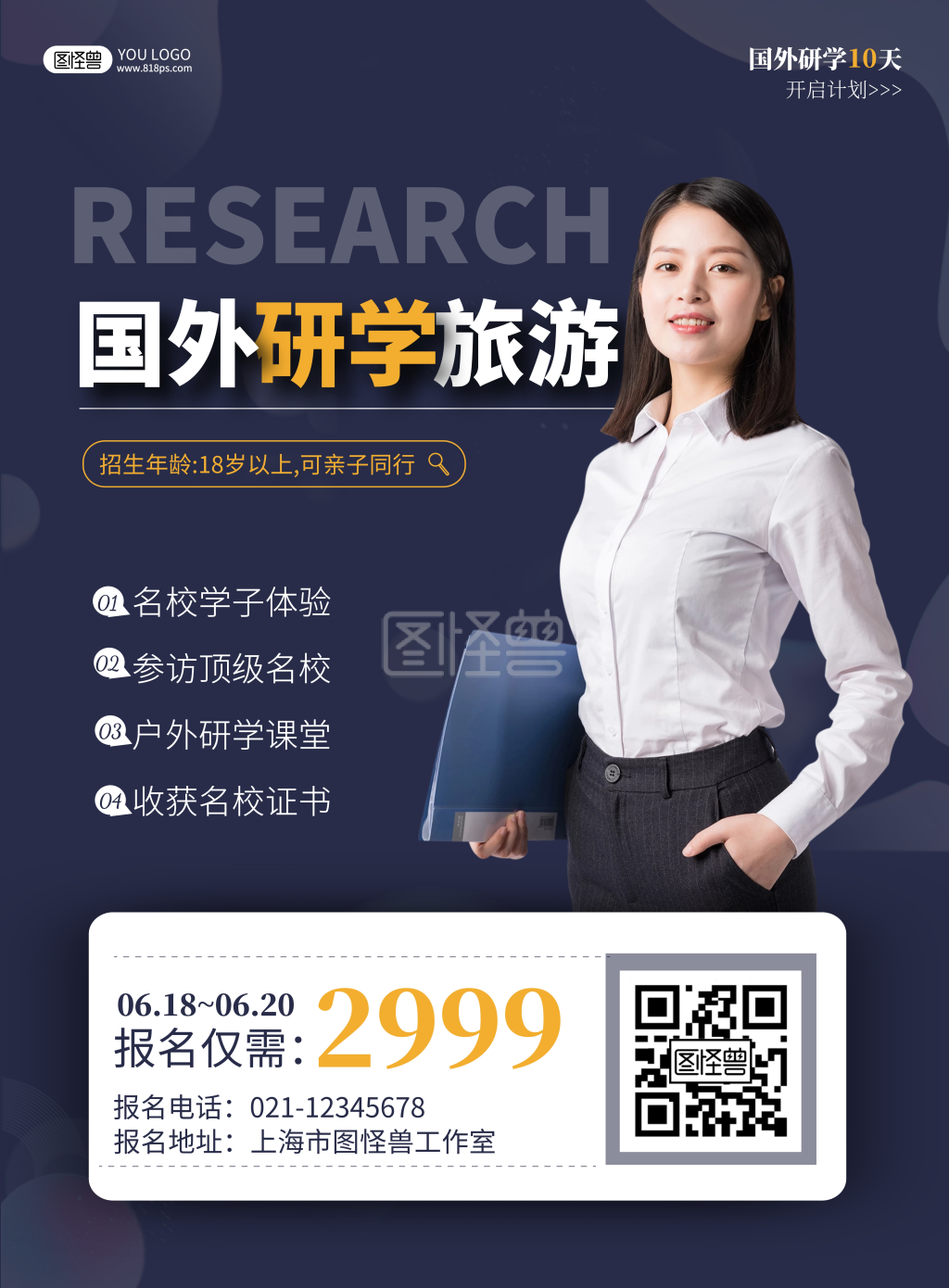 国外研学旅游招生简约蓝色宣传竖版海报