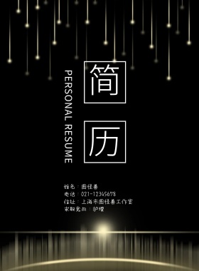 求职简历封面 护理绿色简约大气印刷海报