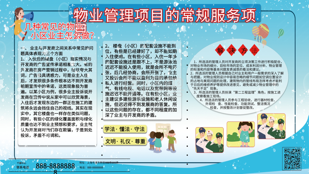 法治物业宣传管理展板