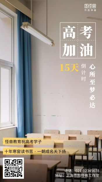 简约高考加油冲刺倒计时励志海报
