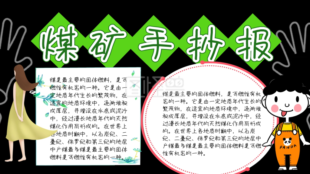 本图片属于印刷物料,家长/学生主题的创意手抄报,图片