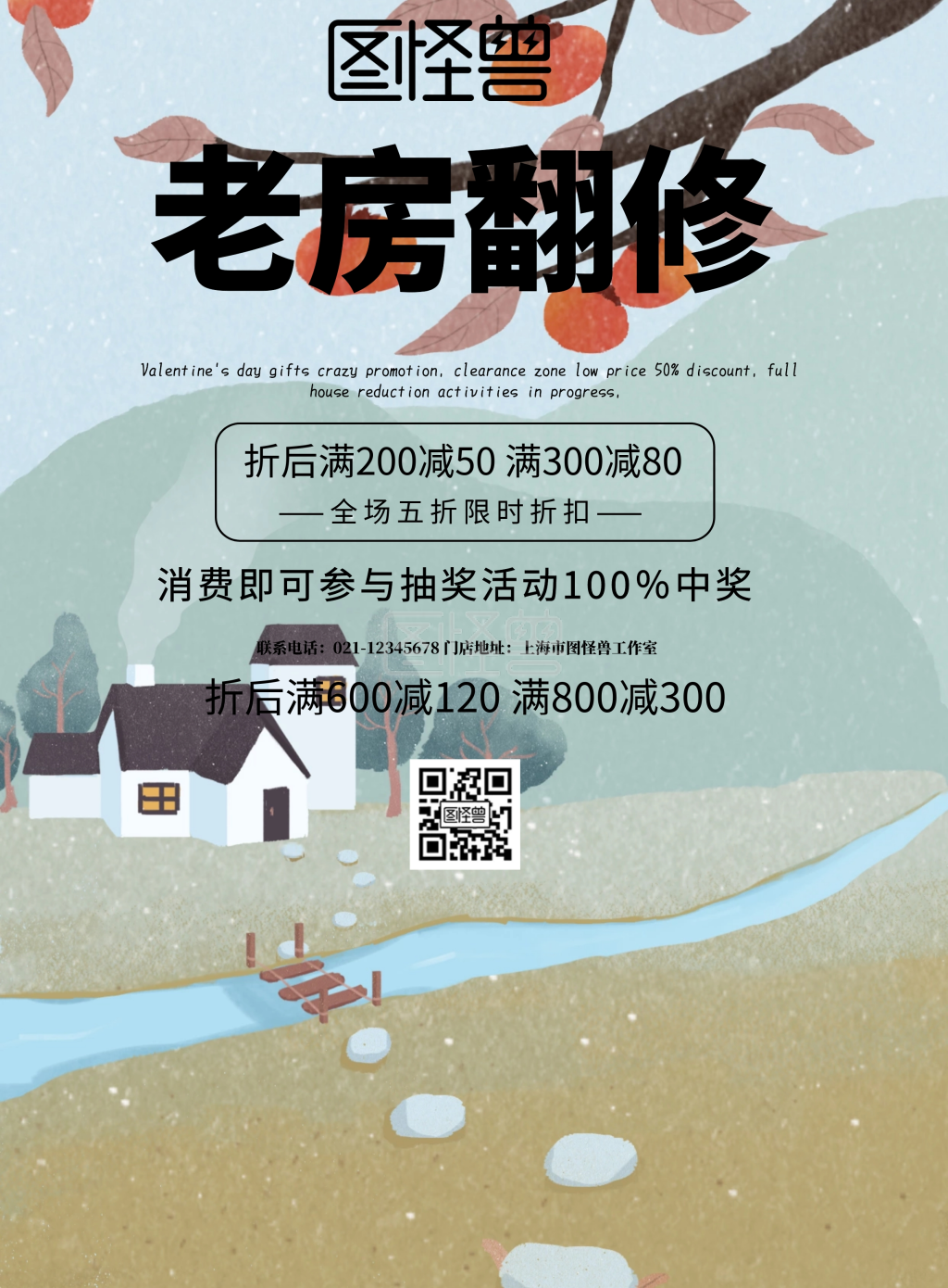 简约风格老房翻修宣传海报