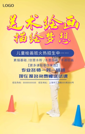 儿童绘画招生手机海报