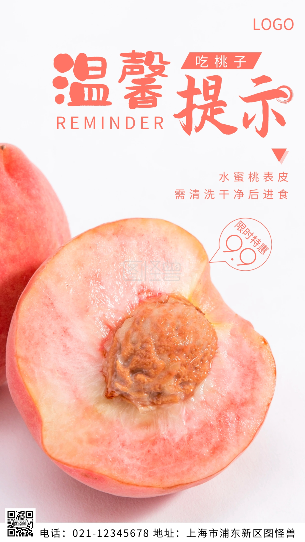 摄影图桃子温馨提示白色简约风摄影图海报