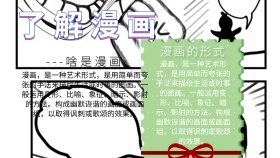 漫画手抄报简约卡通创意手抄报