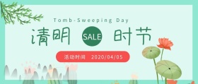 清明节商场超市中国风公众号封面
