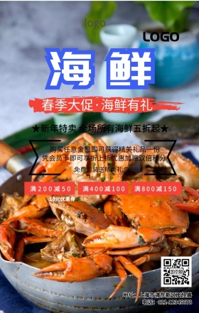 海鲜宣传手机海报