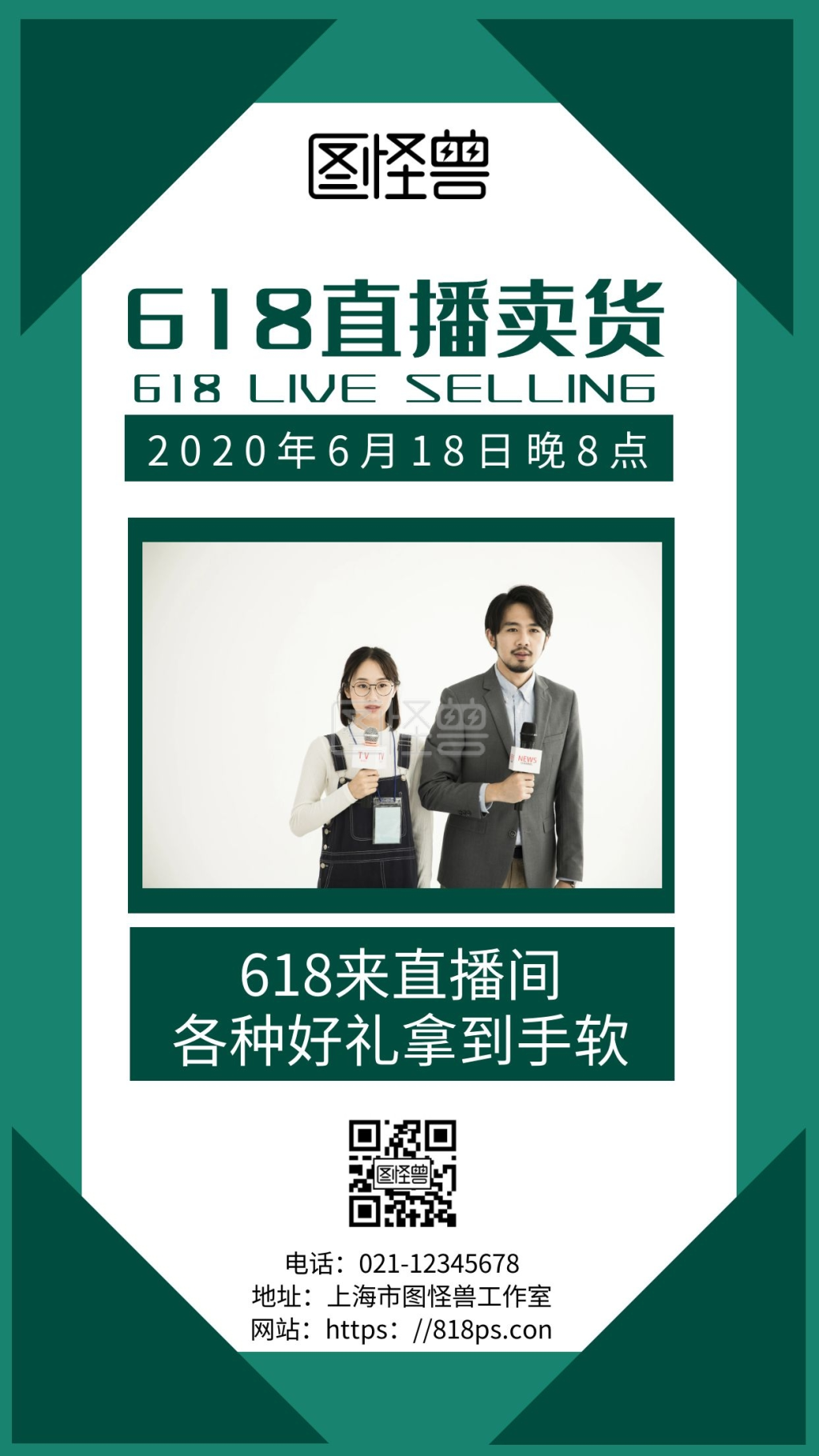 白色简约背景618直播卖货宣传海报