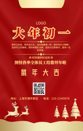 新春佳节2019年初一爆竹手机营销海报