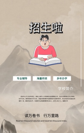 培训班招生简约绿色手机营销海报