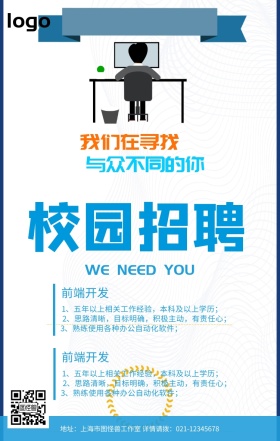 互联网IT蓝色卡通插画招聘春招手机海报