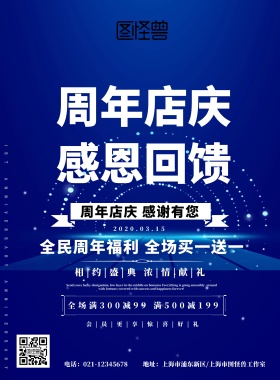周年店庆黑色背景简约促销印刷海报