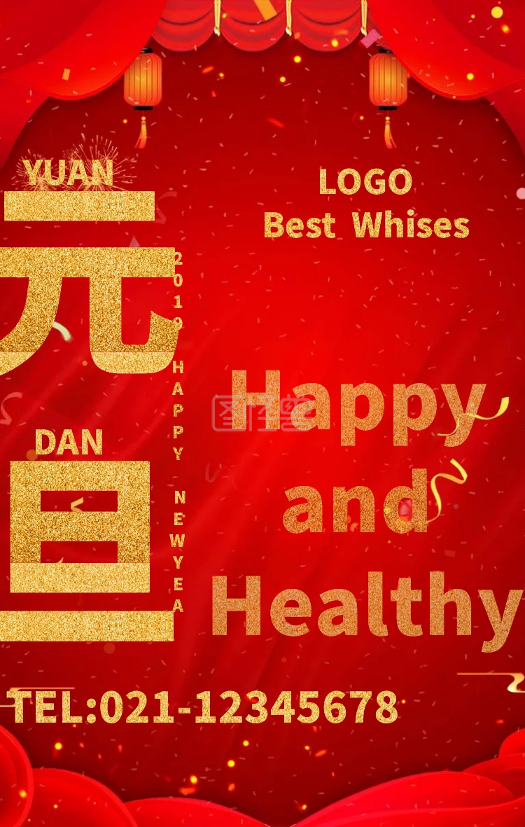 元旦快乐英文手机海报