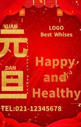 元旦快乐英文手机海报