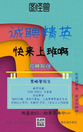 招聘管培生手招聘黄蓝简约手机海报