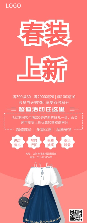 春装上新女装促销易拉宝