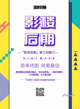 简约风格影楼后期宣传海报