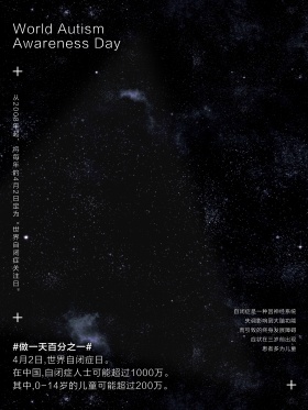世界自闭症关注日PSD