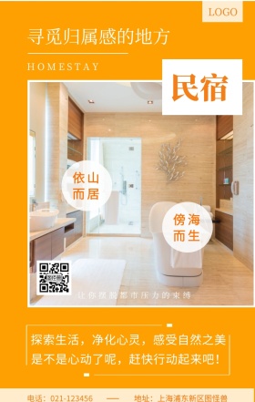 民宿  依山而居 傍海而生 寻觅归属感的地方 HOMESTAY 让你摆脱都市压力的束缚 地址：上海浦东新区图怪兽 电话：021-123456 探索生活，净化心灵，感受自然之美 是不是心动了呢，赶快行动起来吧！ 民宿宣传简约手机海报