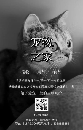宠物店宠物用品狗狗可爱卡通手机海报