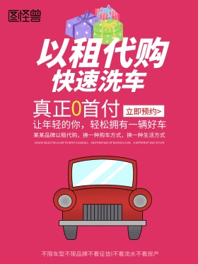 汽车代购高大上海报