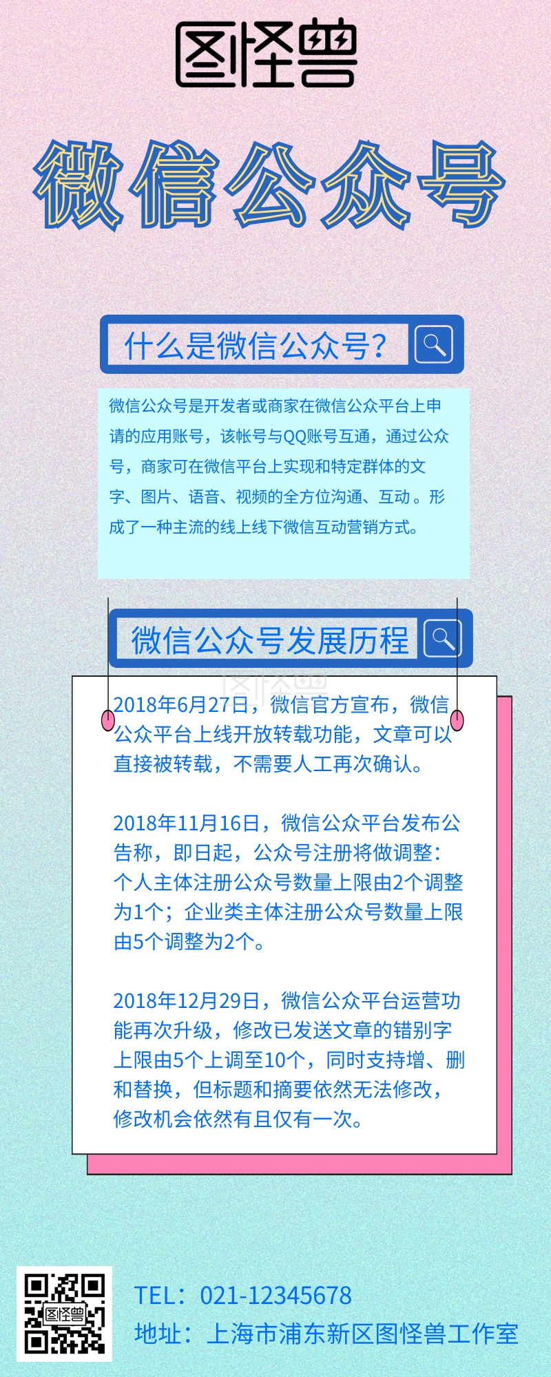 微信公众号网格背景长图