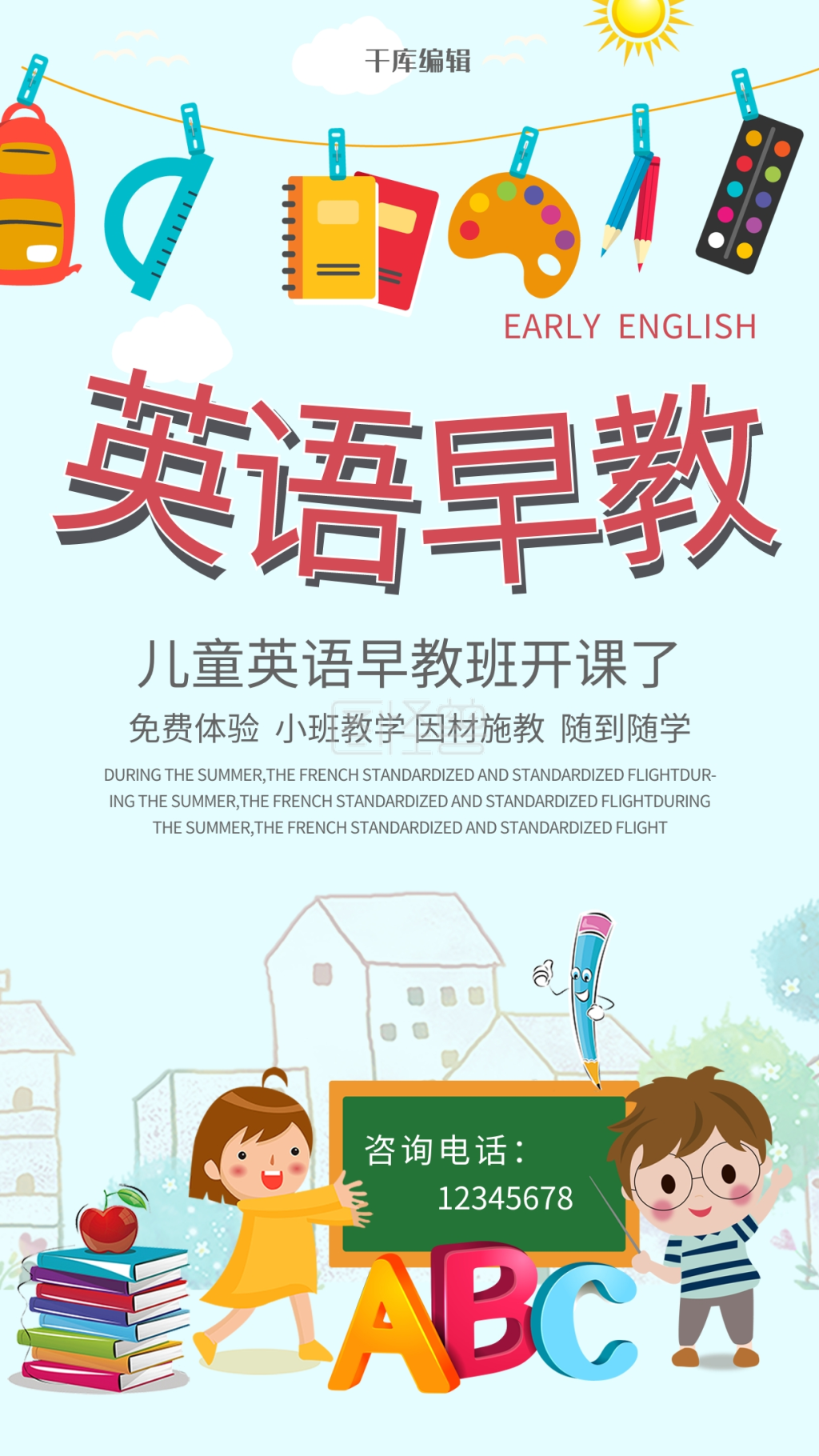 蓝色英语早教招生海报