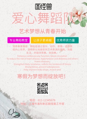 简约风格爱心舞蹈队宣传海报