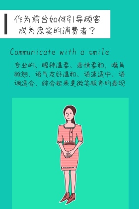 酒店服务简约前台微笑服务公众号配图