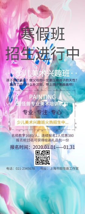 寒假培训班艺术宣传招生卡通创意营销长图