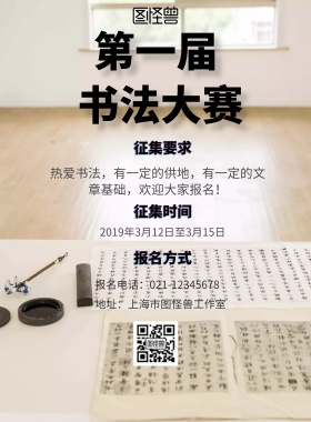 蓝色创意古风第一届书法大赛	