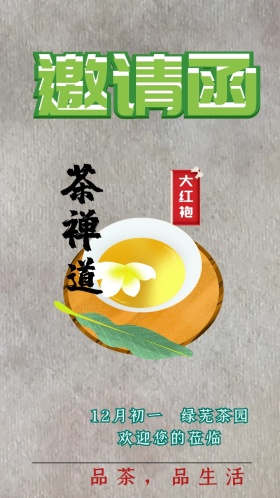 品茶