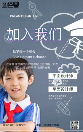 加入我们招聘海报