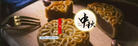 蓝色月饼中秋花好月圆海报淘宝banner电商