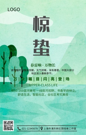 绿色春天地产广告手机海报营销	