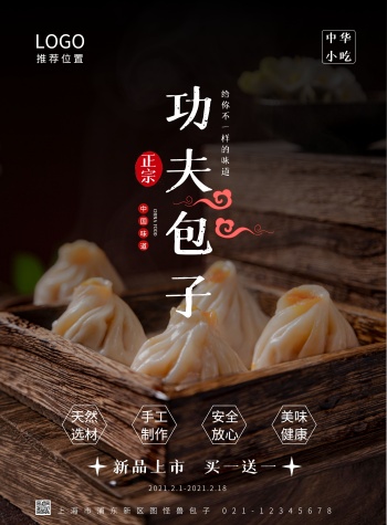 简约风格功夫包子宣传海报