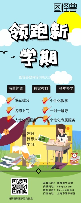 学习教育培训机构手绘卡通长图