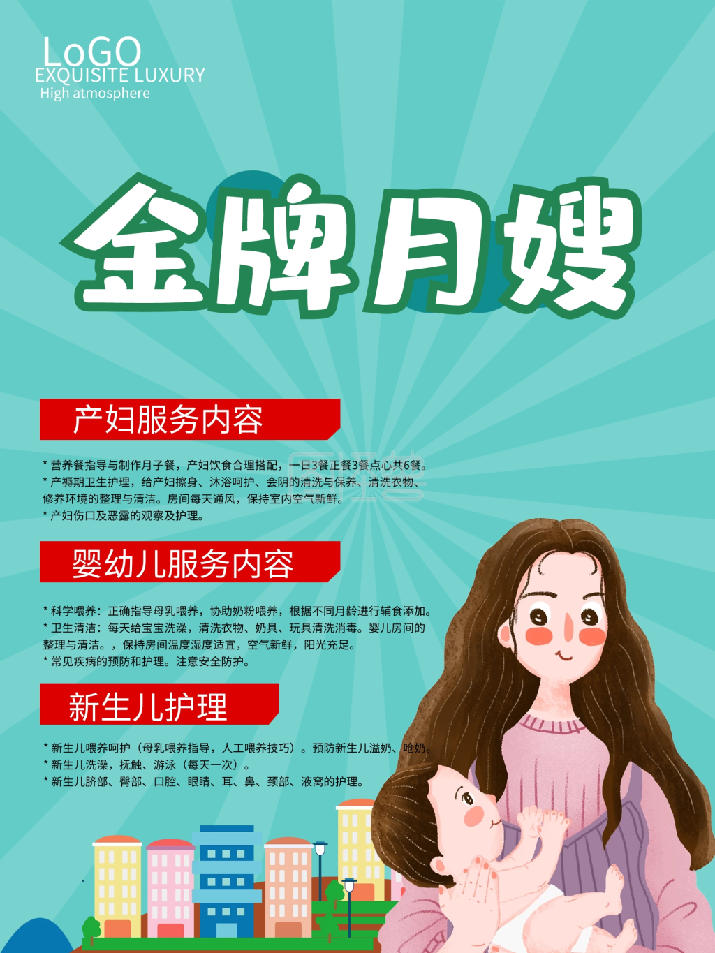 月子中心宣传海报