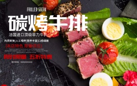 碳烤牛排烧烤BBQ美食海报