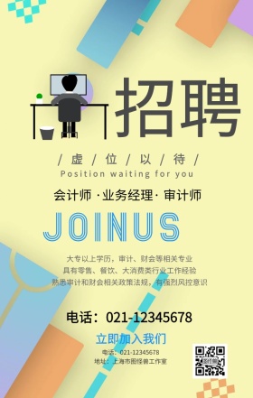 高薪招聘金融招聘插画风格手机海报