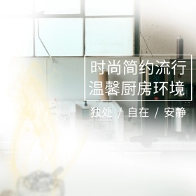 温馨厨房环境电商主图