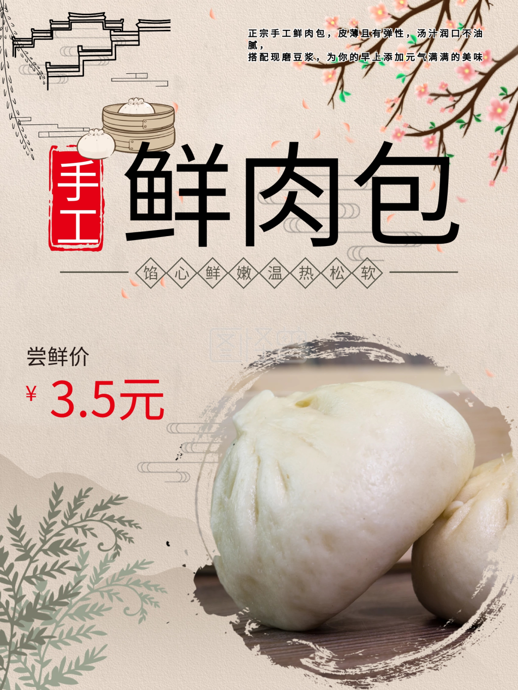 手工鲜肉包包子早餐美食海报