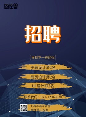 黑金招聘宣传海报