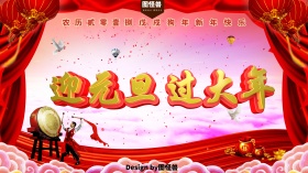 春节红色喜庆迎元旦过大年海报