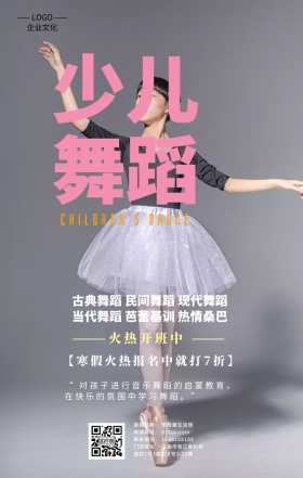 少儿舞蹈艺术培训招生手机海报