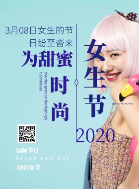 2019妇女节女生节海报funvjie