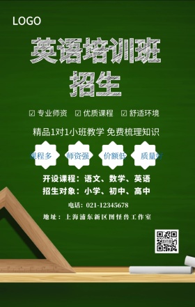 创意英语培训班手机海报