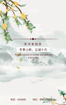 冬季服装新品上新简约营销海报