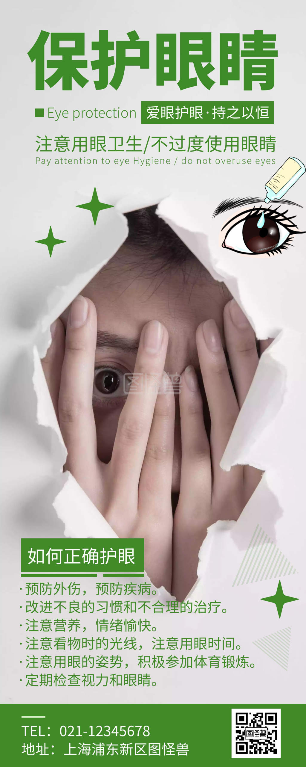 简约大气绿色保护眼睛宣传易拉宝