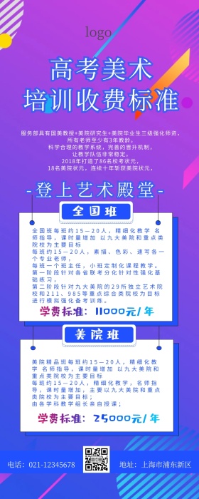 培训学校收费标准蓝色扁平波普营销长图美术